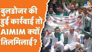 Moradabad Bulldozer Action पर भड़की AIMIM कलैक्ट्रेट पर पार्टी नेताओं का हल्लाबोल।TV9UPUK