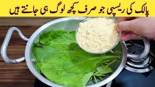 Palak Recipe By ijaz Ansari Food Secrets  Ijaz Ansari Recipes