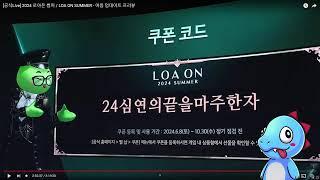 LOA ON at 4PM KST - Coverage Stream