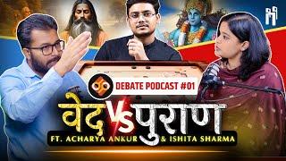 वेद vs पुराण  अवतार नहीं तो श्री राम कौन?  STS Podcast S1-E1  ft. Acharya Ankur & Ishita Sharma