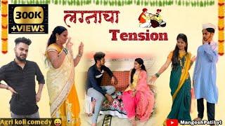 lagnacha Tension  Agri koli comedy  Mangesh patil  ft. Bunty patil