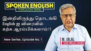 ஆரம்பம். Learn Spoken English Quickly Starting Today. New Series