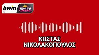 Νικολακόπουλος «Κλαίει από χαρά η μισή Ελλάδα για τον θρυλικό Ολυμπιακό»  bwinΣΠΟΡ FM 946