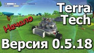 TerraTech \ #10 \ Начало \ Start