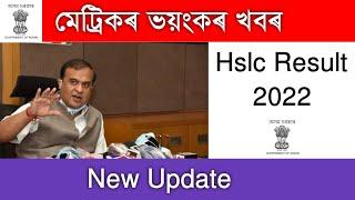 Hslc Result 2022  Hslc Result NewsHslc Result 2022 Assam