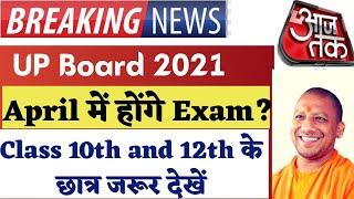 up board 2023 ka paper kab hoga  up board 2023 exam date  up board 2023 time table यूपी बोर्ड