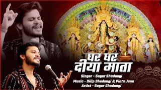 Ghar Ghar Diya Mata CG  Bhakti  Navratri  Song  Reprise  Sagar Shadangi  Dilip Shadangi