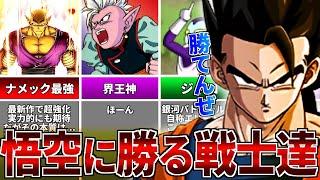 【ドラゴンボール】意外と味方は粒ぞろい悟空に勝る要素を持つ戦士達