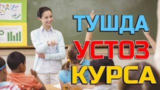 Тушда Устоз укитувчи муаллим курса - Tushda Ustoz oqituvchi muallim korsa