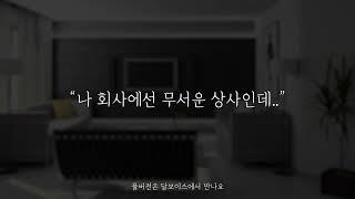 남자ASMRㅣ회사와 다른 남편...  ㅣ role-playing asmr a husband who is different from his company