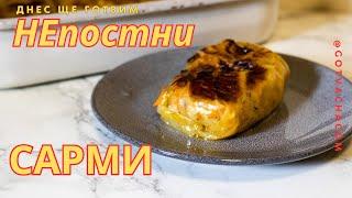 Сарми с пиле и ориз. Не се колебайте а си ги направете