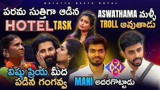 Manikanta Adhurs Best to Waste Contestants  Oct 09 Review by Geetu Royal  BIGGBOSS 8 Telugu