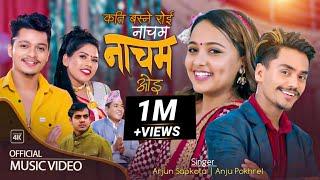 नाँचम नाँचम ओइ Kati Basni Roi  Arjun Sapkota  Anju Pokhrel Ft. Karishma & Sarad  New Teej 2079