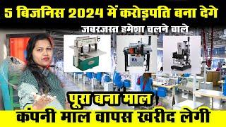 5 Business Ideas जो आपको करोड़पति बना देगे New Business ideas small business ideas for 2024