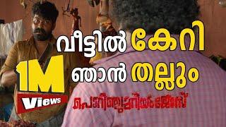 പള്ളിയിൽ പൊറിഞ്ചുന്റെ  മാസ്സ് സീൻ  Porinju Mariam Jose Mass Scene