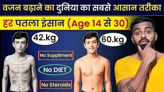 Easy Way to Gain Weight FAST  How to Bulk Up  How to gain weight  Desi Gym Fitness
