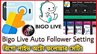 Auto Follower  BIGO live auto Follower Settings  Auto clicker apps অটো ফলোয়ার সেটিং করবেন 