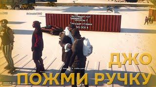 СЕЗОН ПОЖМИРУЧЕК С ПРИКОЛОМ Joe Speen GTA5rp