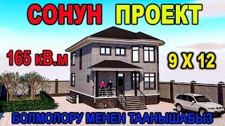 Ушул проект менен уй салыныздар 9х13 #Проект #Нурболот_архитектор