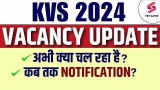 KVS 2024 VACANCY LATEST UPDATE  KVS 2024 Notification Date ? KVS Transfer List जारी  AJAY SIR