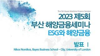 제5회 부산해양금융세미나 ESG와 해양금융 -  발표ⅠESG와 금융기관의 대응