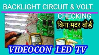 led tv backlight repairVideocon led tv Backlight circuit & volt.checking without mother board