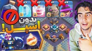 آموزش سه ستاره زدن چالش رفیق بیا پیشم ستاره کلش آف کلنزچالش جدید کلش آف کلنزclash of clans