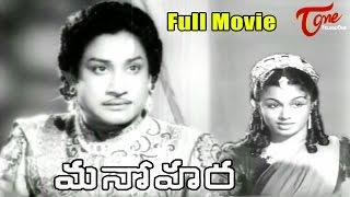 Manohara Telugu Full Movie  Sivaji Ganesan Girija  TeluguOne