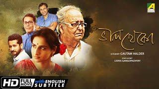 Bhalo Theko - Bengali Full Movie  Vidya Balan  Parambrata  Soumitra Chatterjee  Family Movie