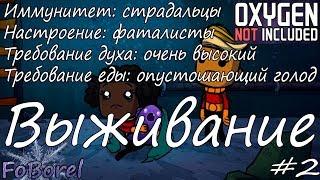 Победа над голодом. Oxygen Not Included Space industry upgrade#2 монтаж