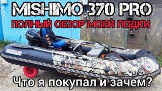 ТЮНИНГ ЛОДКИ MISHIMO 370 PRO