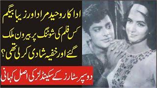 Waheed Murad Aur Zeba Ki Shadi Ki  Kahani Is It True Zeba Was Second Wife Of Waheed Murad