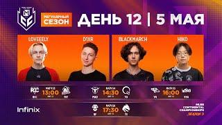 Live  MCC S3 Регулярный сезон  Неделя 6 День 2  Mobile Legends Bang Bang