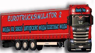 Euro truck simulator 2 новый вымпел на лобовое под заказ