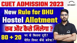 CUET BHU Hostel Allotment Process & Rule । Hostel Cutoff? कब और कैसे मिलेगा? CUET BHU Admission 2023