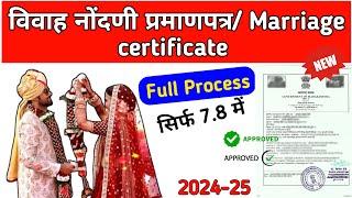 marriage certificte kaise banaye  How to Apply Marriage Certificate Online Full Process #marriage