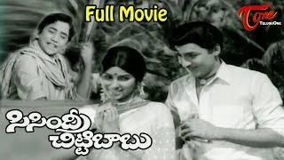 Sisindri Chittibabu  Full Length Telugu Movie  Sobhan Babu Master PreabhakarSarada