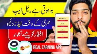 Ads Watching App  Earning App in Pakistan  Online Earning Without investment  watch & earn