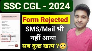 SSC CGL 2024 FORM REJECTED   ssc cgl 2024 form status check   how to check ssc cgl  from status