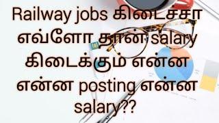 Railway job கிடைச்சா salary எப்படி இருக்கும்??post wise salary