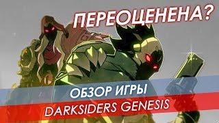 Обзор Darksiders Genesis  Переоценена?