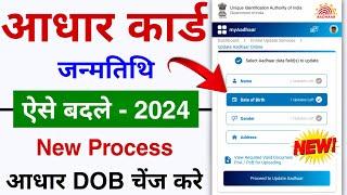 Aadhar Card DOB Change Kaise Kare  Aadhar Date of birth Change 2024  New Process