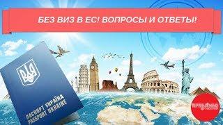 Безвиз в ЕС Наталия Милагра Сергей Костыра Катя Кульчицкая Орест Зуб Миша Майлис – ПравДиво шоу