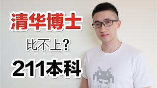 学历歧视背后的经济学本质（下）