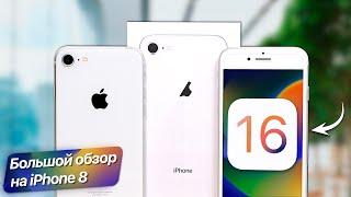 РЕЛИЗ iOS 16 на iPhone 8 Сравнение c iOS 15. Что нового? Обновлять iPhone 8?