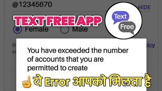 Text free App in you have Exceeded the number Error  text free app error Fix kaise karen  Fake WA