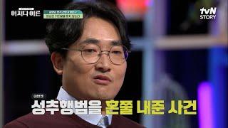 영상으로 사건을 밝히다? 법영상 분석 황민구 전문가가 푸는 사건 비하인드.ZIP #highlight #어쩌다어른 EP.19