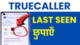 Truecaller Last Seen Hide - Truecaller me Last Seen Kaise Chupaye?