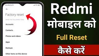 Redmi Mobile Reset Kaise KareRedmi Mobile ResetHow To Reset Mi Phone