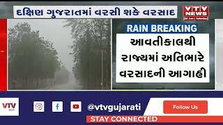 Weather News વરસાદને લઈ હવામાન નિષ્ણાત અંબાલાલ પટેલની આગાહી  VTV Gujarati